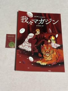 我々マガジン 2022.08 １創造単位硬貨のサムネイル
