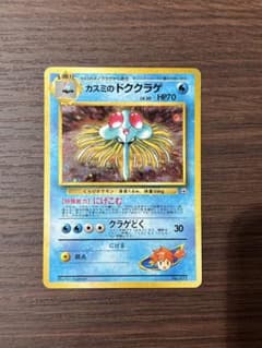 カスミのドククラゲ ポケモンカード　ポケカ　旧裏　初期　キラ　ホロ　マークなし カスミのドククラゲ ポケモンカード ポケカ 旧裏 初期 キラ ホロ