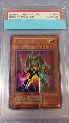 PSA10　遊戯王　ロケット戦士 PSA10 遊戯王 ロケット戦士 - メルカリ