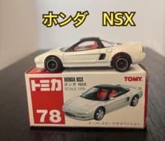トミカ No.78 ホンダ NSXのサムネイル