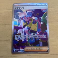 ナンジャモのサムネイル