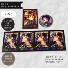 あくねこ ラムリ ぱしゃこれPREMIUM 5枚 東京タワー缶バッジ セット