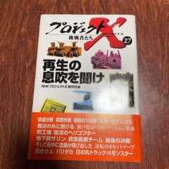 再生の息吹を聞けのサムネイル