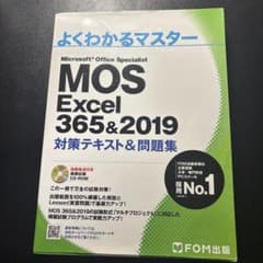 MOS Excel 365&2019 対策テキスト&問題集のサムネイル