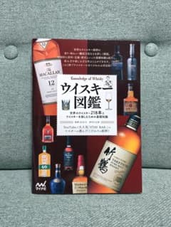 ウイスキー図鑑 世界のウイスキー218本と基礎知識のサムネイル