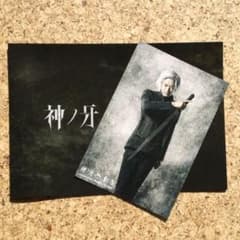 舞台牙狼〈GARO〉神ノ牙　転生　ポスカ&ブックレットのサムネイル