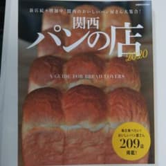 関西パンの店 2020のサムネイル