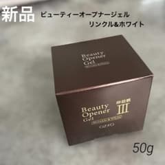 新品　オージオ　ビューティーオープナージェル　リンクル&ホワイト50gのサムネイル