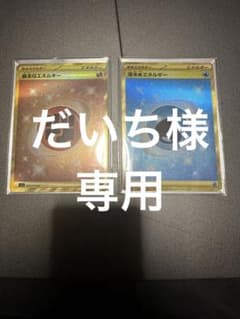 ポケモンカード　水エネルギーur 闘エネルギーurのサムネイル