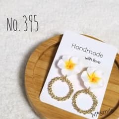 No.395◇ピアス・イヤリングのサムネイル