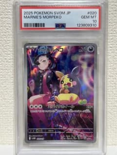 PSA10 】 マリィのモルペコ AR 020/019 ポケモンカード - メルカリ