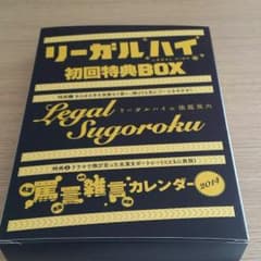 リーガル・ハイの初回特典のみのサムネイル