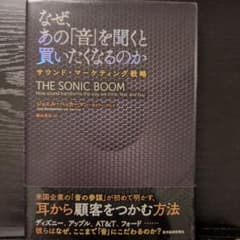 なぜ、あの「音」を聞くと買いたくなるのかのサムネイル