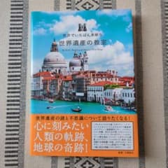 世界遺産の教室のサムネイル