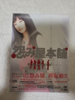 怨み屋本舗 REBOOT DVD-BOX〈5枚組〉 - メルカリ