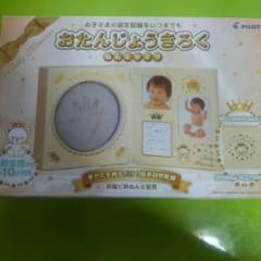 おたんじょうきろくのサムネイル