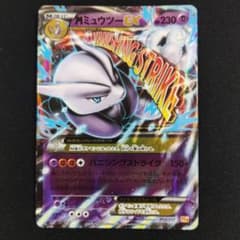 ポケモンカード MミュウツーEX 051/131 CP4 - メルカリ