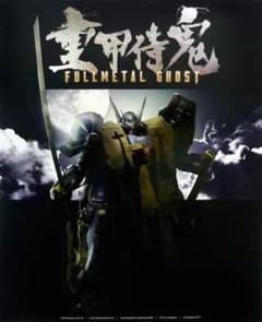 Threezero 3Aフルメタルゴースト 1/12スケール プレミアムバンダイ Threezero 3Aフルメタルゴースト 1/12スケール プレミアムバンダイ