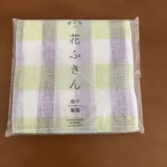 花ふきん 格子 葡萄のサムネイル