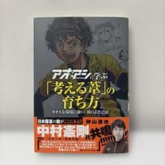 アオアシに学ぶ「考える葦」の育ち方 : カオスな環境に強い「頭のよさ」とはのサムネイル