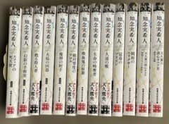 知念実希人 天久鷹央の事件カルテ、読心カルテ 完全版 13冊 実業之日本 