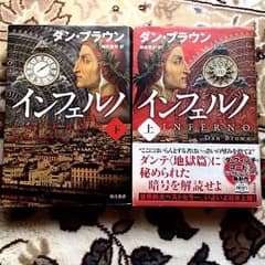 インフェルノ 上下巻セットのサムネイル