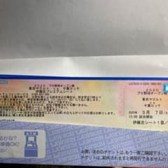 チケットのサムネイル