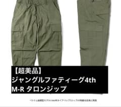 超美品】YMCLKY製 ジャングルファティーグ4th M-R タロンジップ - メルカリ