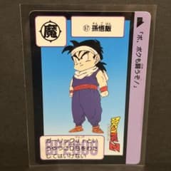 ○美品当時品○ドラゴンボールZ カードダス No.97 孫悟飯 本弾 - メルカリ
