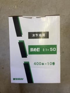 激安WAKAI 斜め釘 WN21501 2.1×50 400本×10巻×1箱のサムネイル