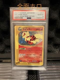 ポケモンカード ウインディ カードe e2 PSA10 017/092 ポケモンカード ウインディ カードe e2 PSA10 017/092 - メルカリ