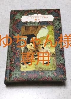 ちいさな手のひら事典 魔女のサムネイル