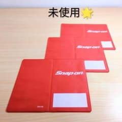 未使用】Snap-on 名刺 車検証入れ ファイルホルダー 3個セット - メルカリ