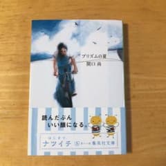 プリズムの夏のサムネイル