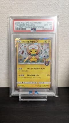 【PSA10】トウホクのピカチュウ 2017 プロモ　モクローの着ぐるみ PSA10】トウホクのピカチュウ 2017 プロモ モクローの着ぐるみ - メルカリ
