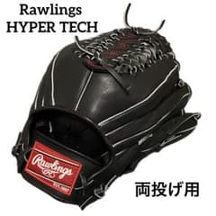 ★美品★ ローリングス ハイパーテック 両投げ用グローブ 軟式用 オールラウンドのサムネイル