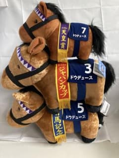 サラブレッドコレクション ドウデュース 3点セット
