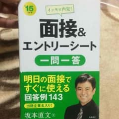 就活☆面接 本のサムネイル