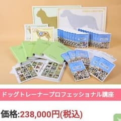 通信教育⭐ドッグトレーナープロフェッショナル講座 たのまな DVD 小動物看護士のサムネイル