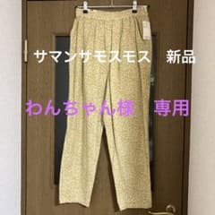わんちゃん様専用サマンサモスモス　柄アソートテーパードパンツのサムネイル