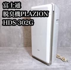 富士通ゼネラル 脱臭機 PLAZION HDS-302G ホワイト - メルカリ