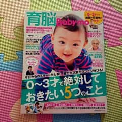 【未使用】育脳Baby-moのサムネイル