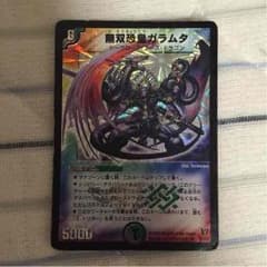 無双恐皇ガラムタのサムネイル