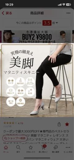 1/2まで！1400→1200円美脚マタニティスキニー　M ブラック　試着のみ！のサムネイル