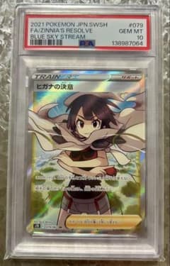 ポケモンカード ヒガナの決意sr psa10 鑑定品 - メルカリ