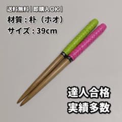 厳選黒朴 杢入】太鼓の達人マイバチ 39cm 朴【万能型】 a2489 - メルカリ