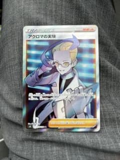 ポケモンカードゲーム アクロマの実験　SRのサムネイル