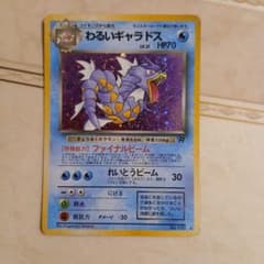 わるいギャラドス ☆ 第4弾拡張パック ロケット団 旧裏 ポケモンカード