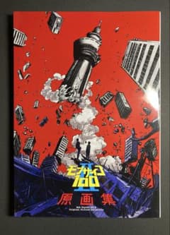 モブサイコ100 原画集Ⅱのサムネイル