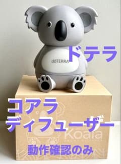 最終お値下げ。ドテラ　コアラディフューザー　未使用 ⭐️ドテラ 完売コアラディフューザー 動作確認のみ - メルカリ